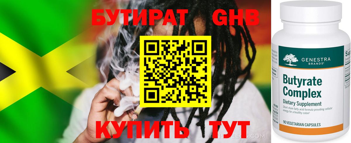 Бутират бутик Губкинский