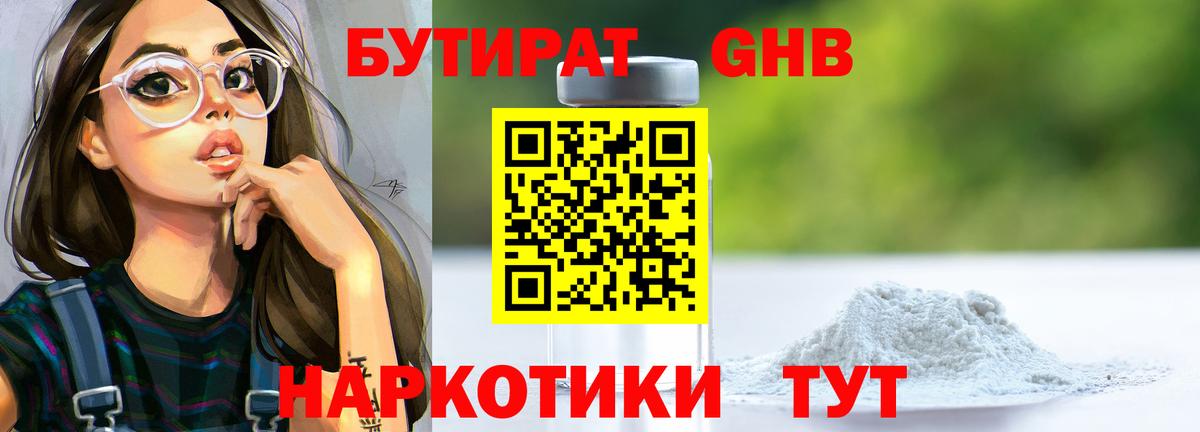 Бутират  БУТИРАТ Butirat  Вход с VPN  Губкинский 