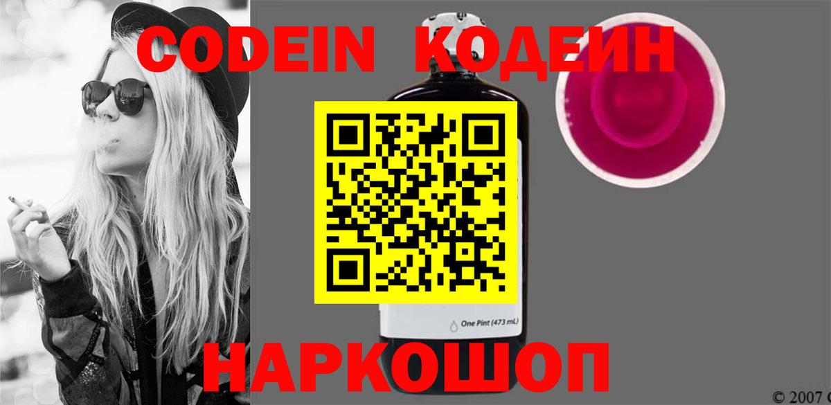 Codein Purple Drank Губкинский