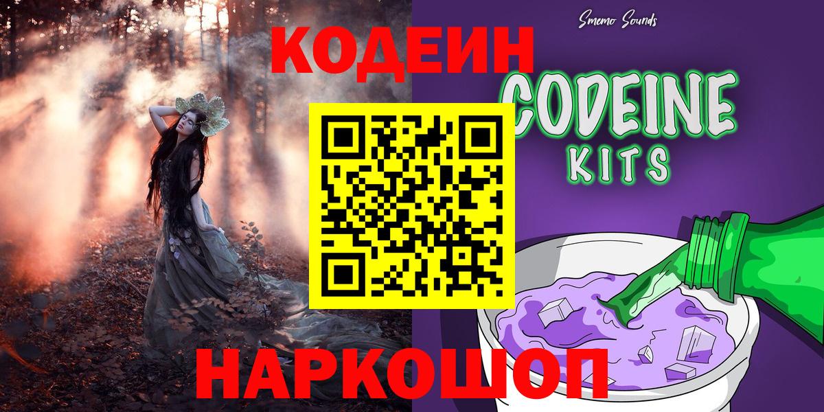Codein напиток Lean (лин)  Codein напиток Lean (лин)  Губкинский  Вход с VPN 