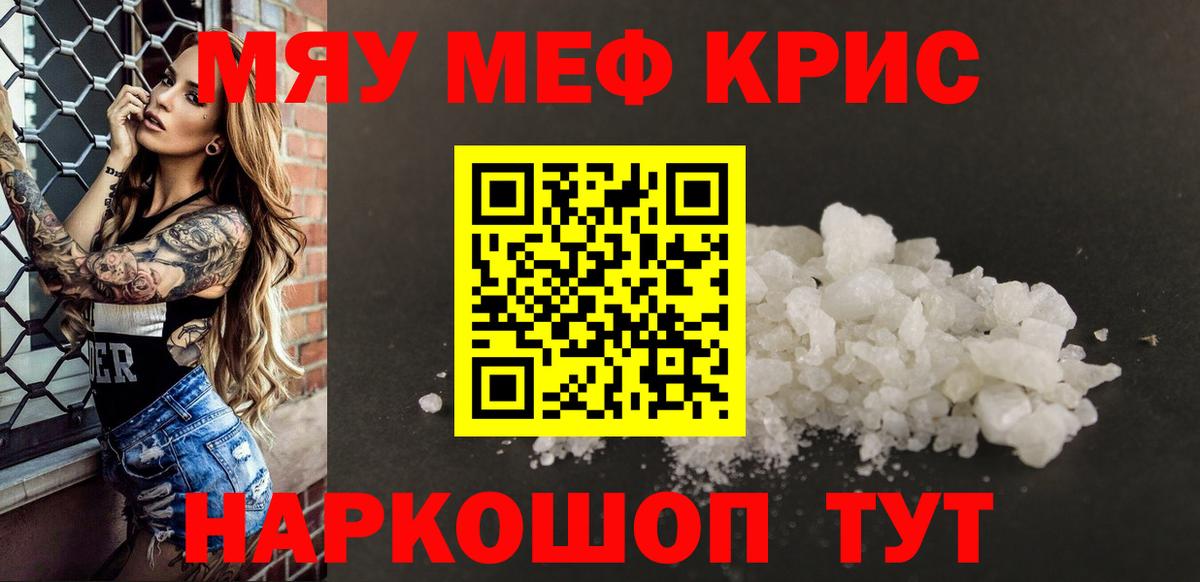Меф  Меф 4 MMC  Вход с VPN  МЯУ-МЯУ мяу мяу  Меф  Губкинский 